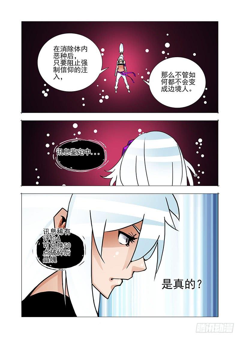 塔奇 绝望深渊篇29：十倍的差距 第14页