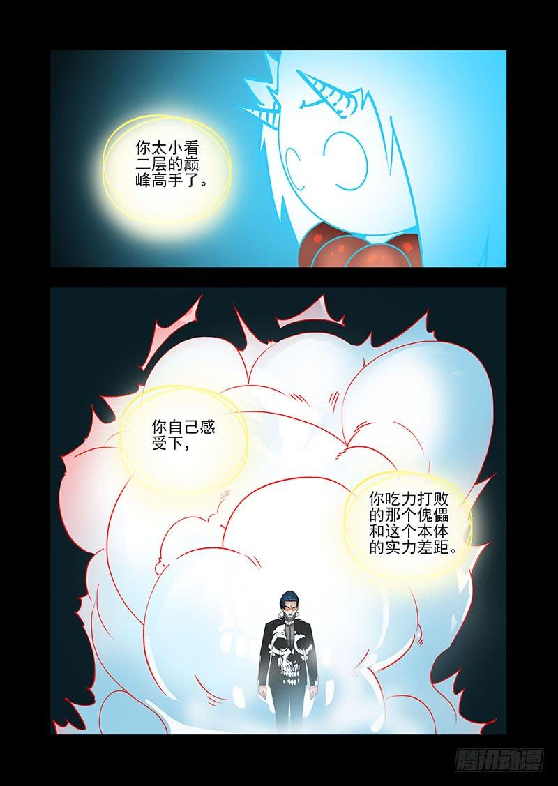 塔奇 绝望深渊篇29：十倍的差距 第2页
