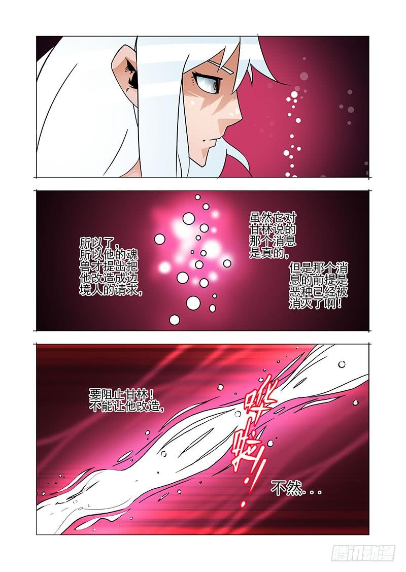 塔奇 绝望深渊篇29：十倍的差距 第18页