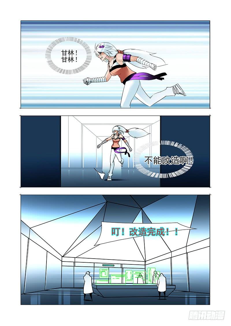 塔奇 绝望深渊篇29：十倍的差距 第20页