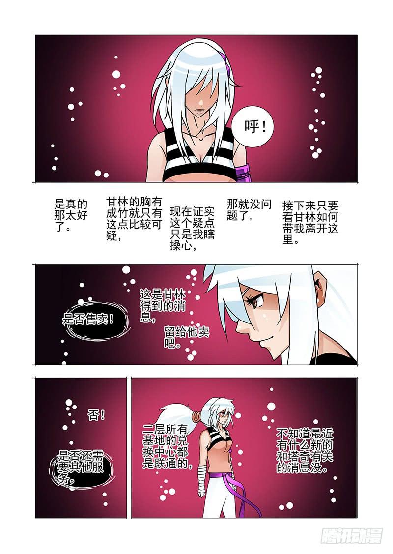 塔奇 绝望深渊篇29：十倍的差距 第15页
