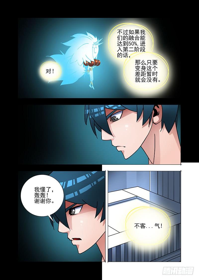 塔奇 绝望深渊篇29：十倍的差距 第4页