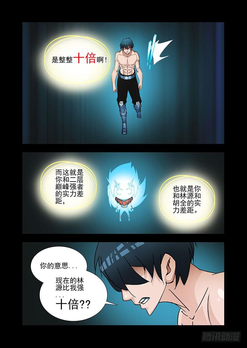 塔奇 绝望深渊篇29：十倍的差距 第3页