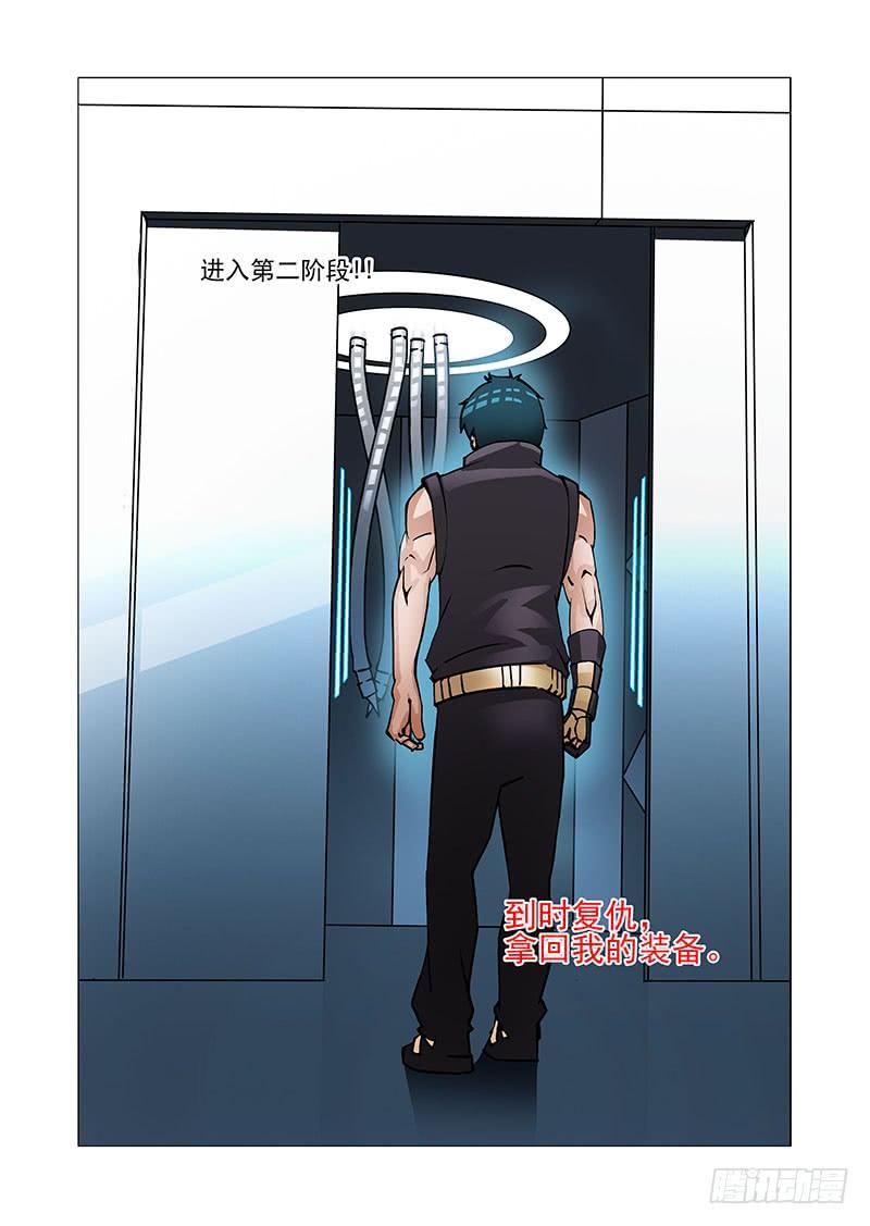 塔奇 绝望深渊篇29：十倍的差距 第8页
