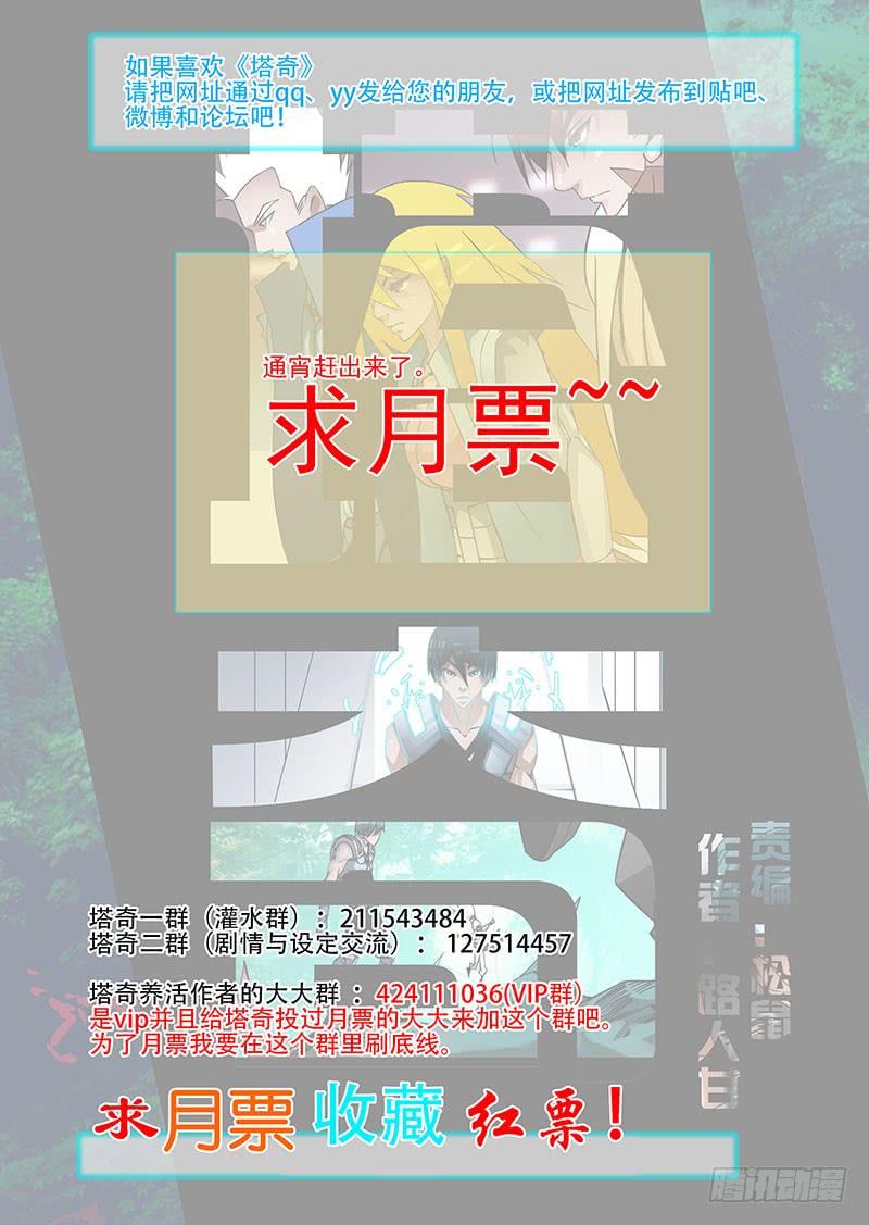 塔奇 绝望深渊篇29：十倍的差距 第30页