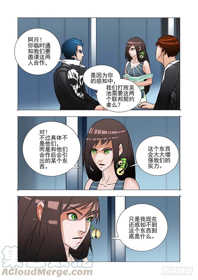 塔奇 绝望深渊篇29：十倍的差距 第5页