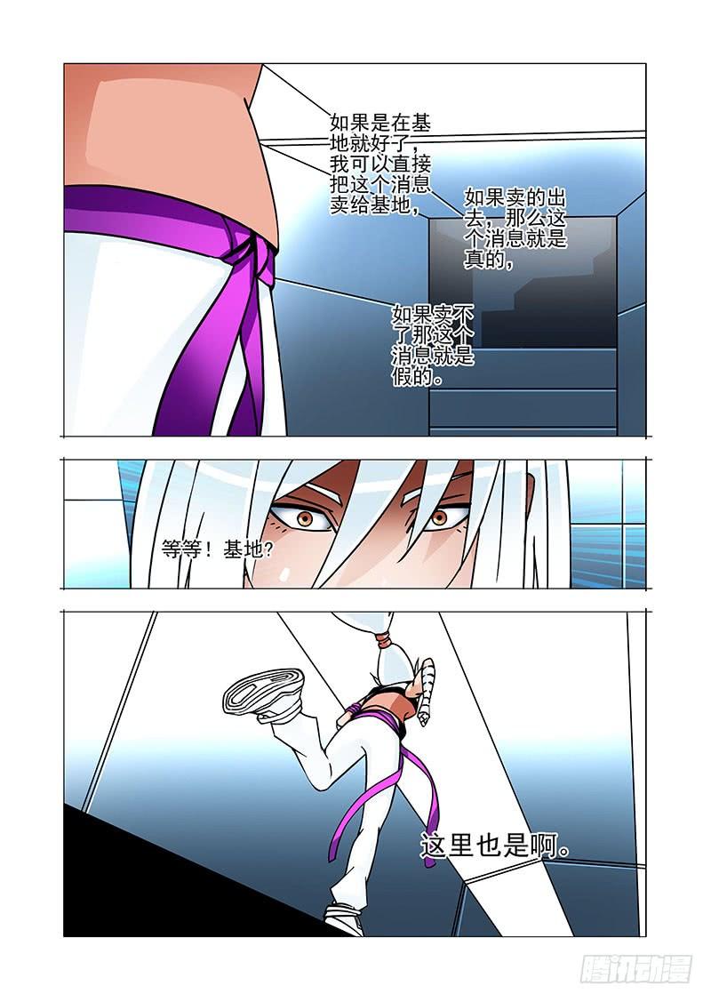 塔奇 绝望深渊篇29：十倍的差距 第11页