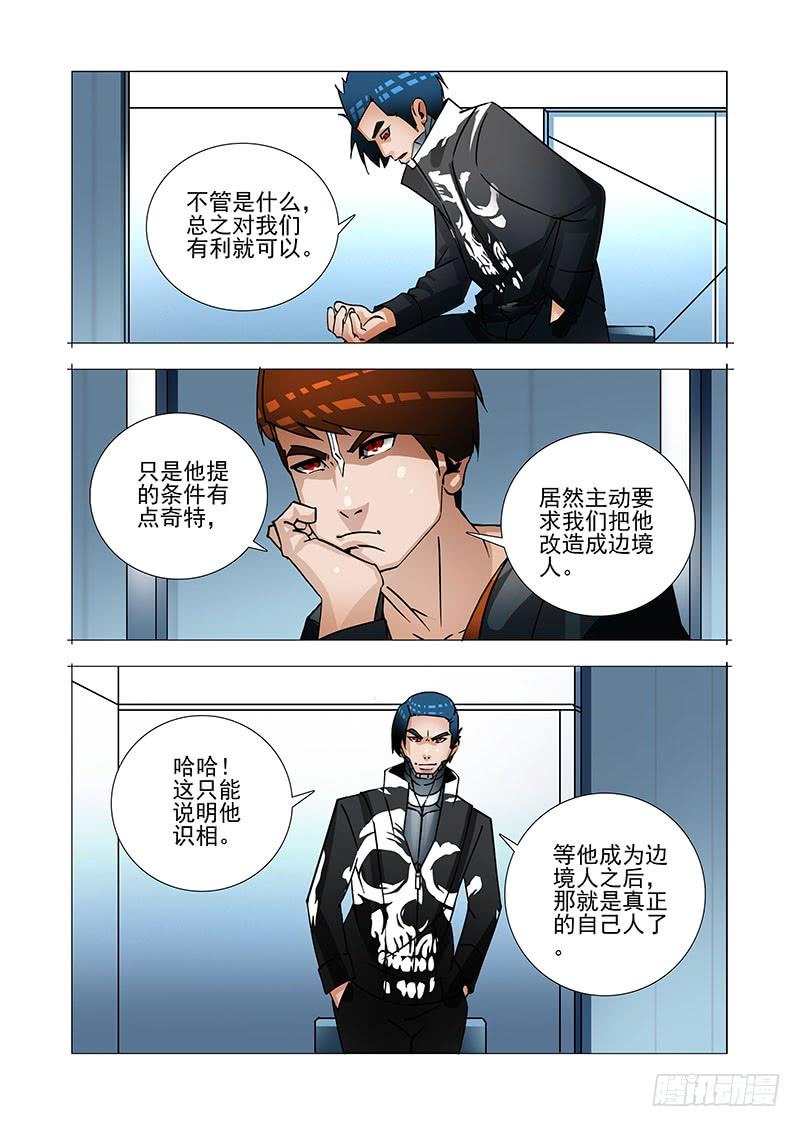 塔奇 绝望深渊篇29：十倍的差距 第6页