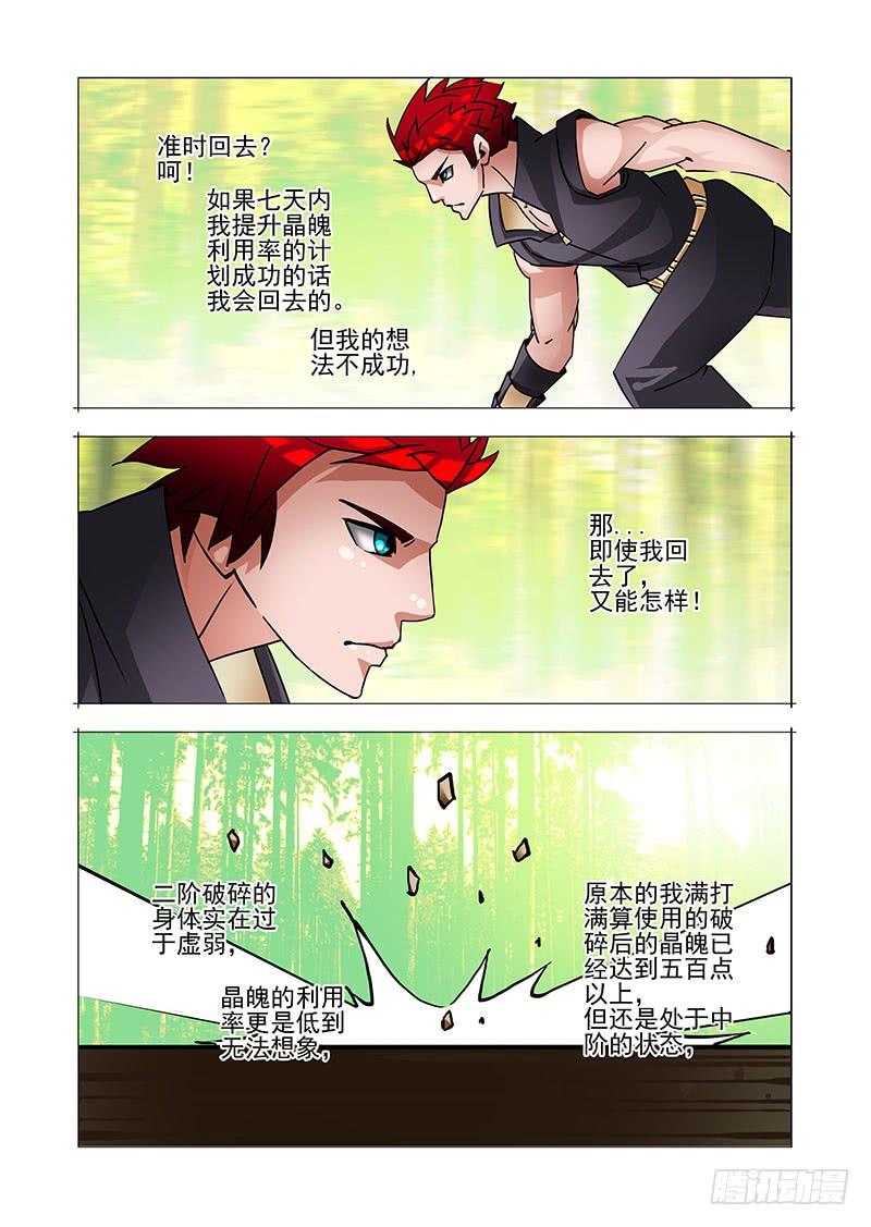 塔奇 绝望深渊篇30：提升利用率 第8页