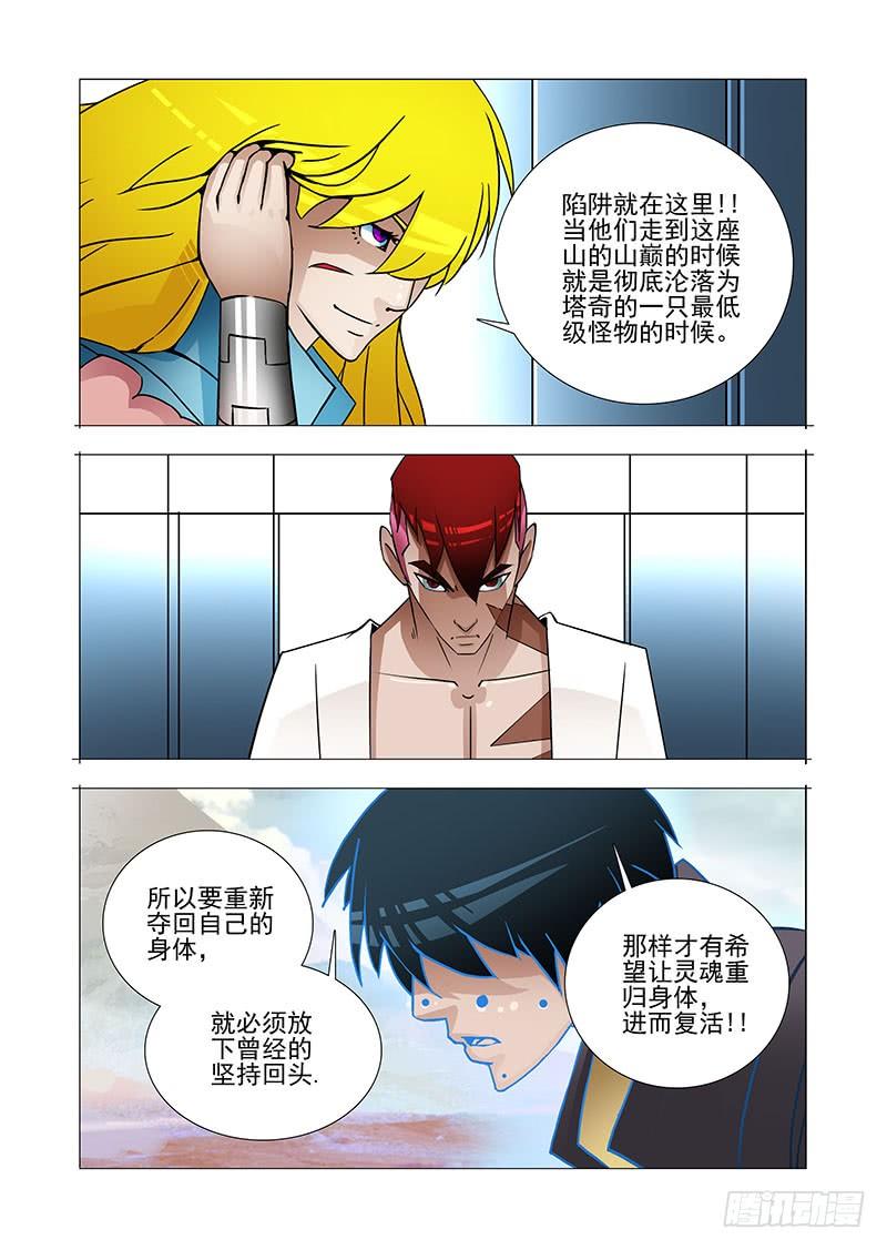 塔奇 绝望深渊篇30：提升利用率 第16页