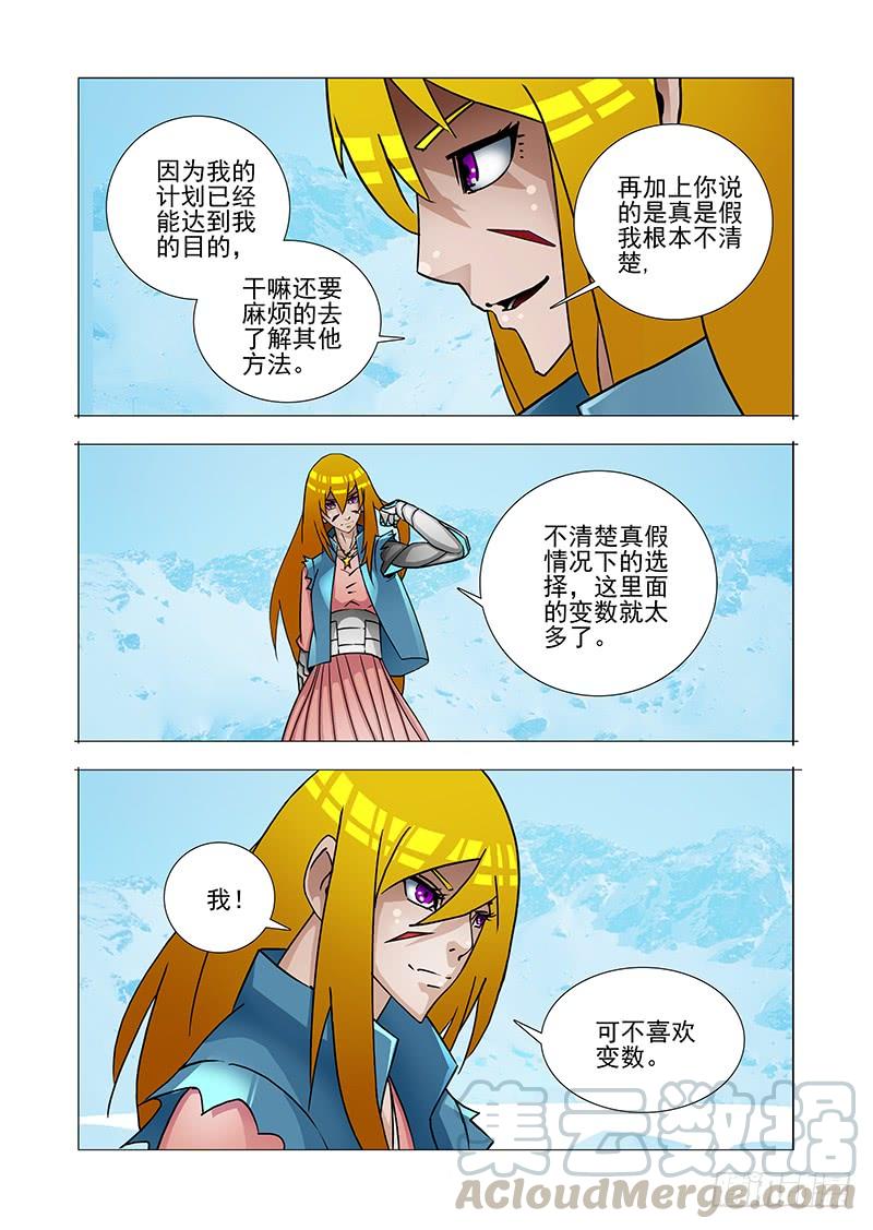 塔奇 绝望深渊篇31：拉甘林一把 第21页