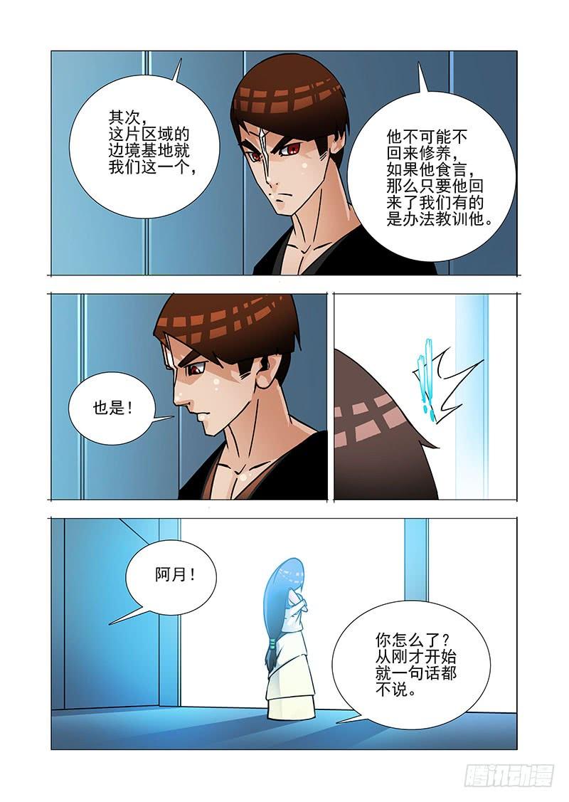 塔奇 绝望深渊篇31：拉甘林一把 第6页