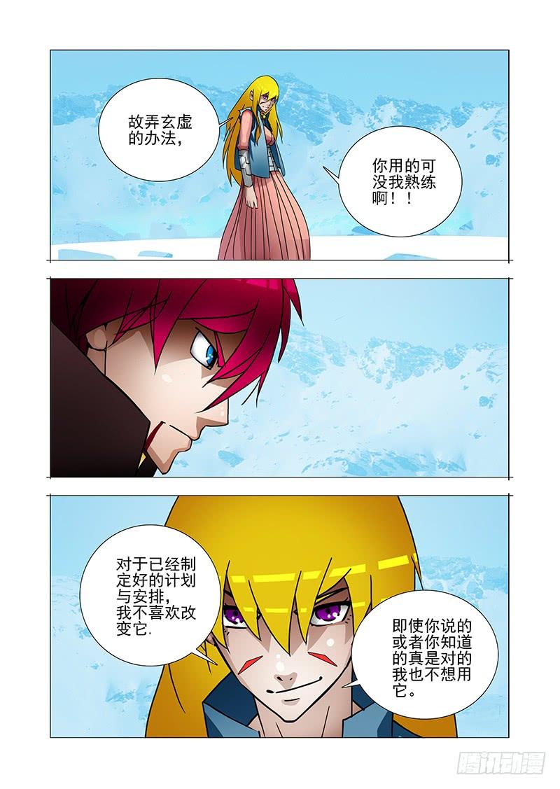 塔奇 绝望深渊篇31：拉甘林一把 第20页