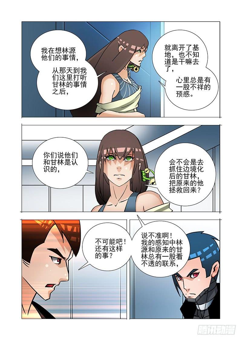 塔奇 绝望深渊篇31：拉甘林一把 第7页