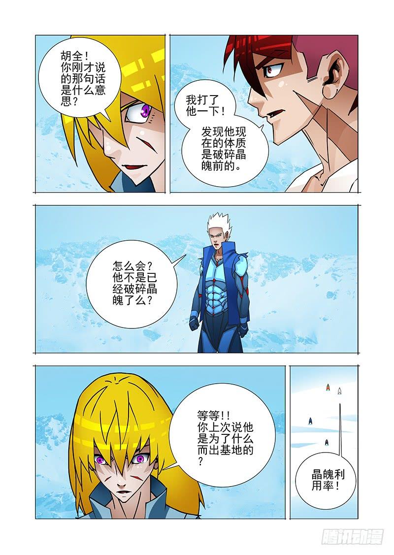 塔奇 绝望深渊篇31：拉甘林一把 第15页