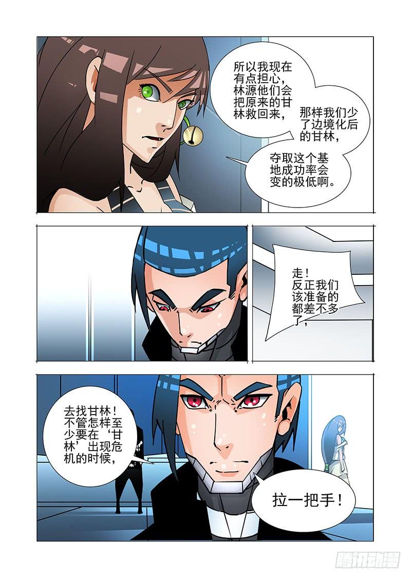 塔奇 绝望深渊篇31：拉甘林一把 第8页