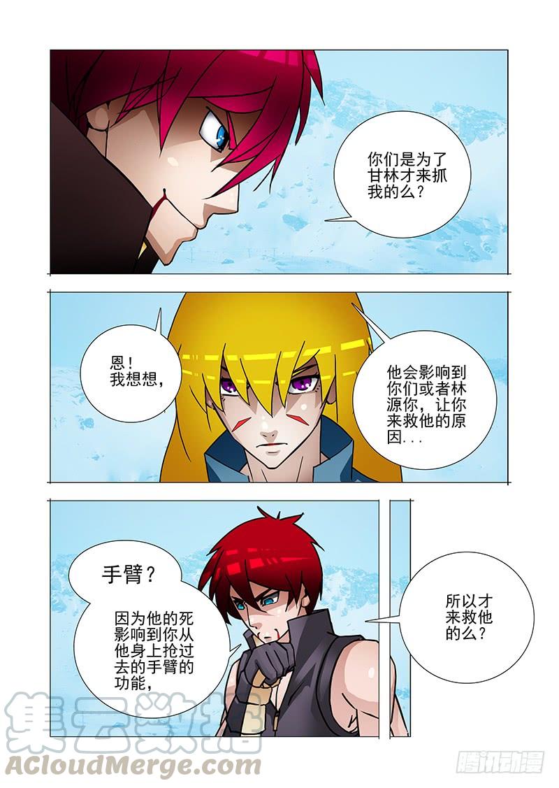 塔奇 绝望深渊篇31：拉甘林一把 第17页