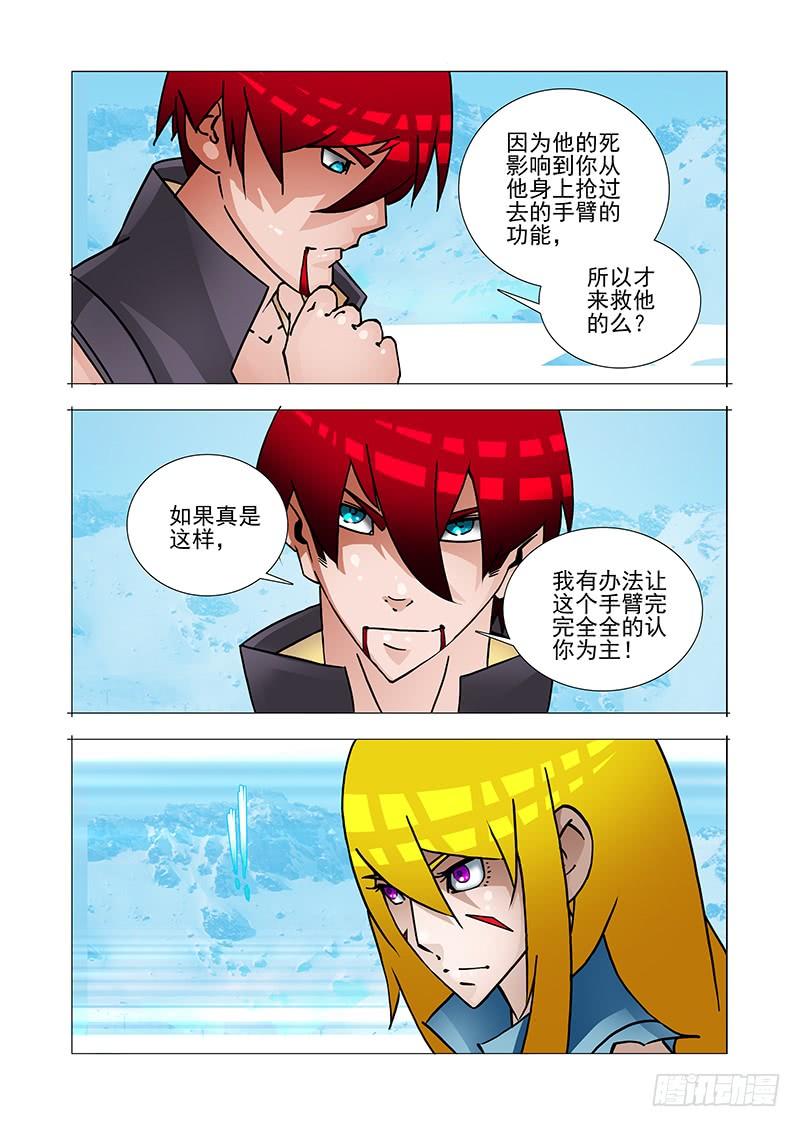 塔奇 绝望深渊篇31：拉甘林一把 第18页