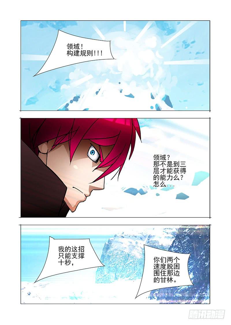 塔奇 绝望深渊篇31：拉甘林一把 第4页