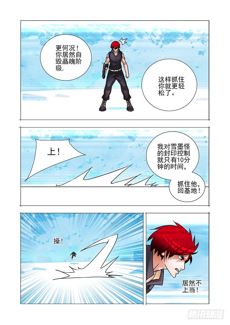 塔奇 绝望深渊篇31：拉甘林一把 第22页