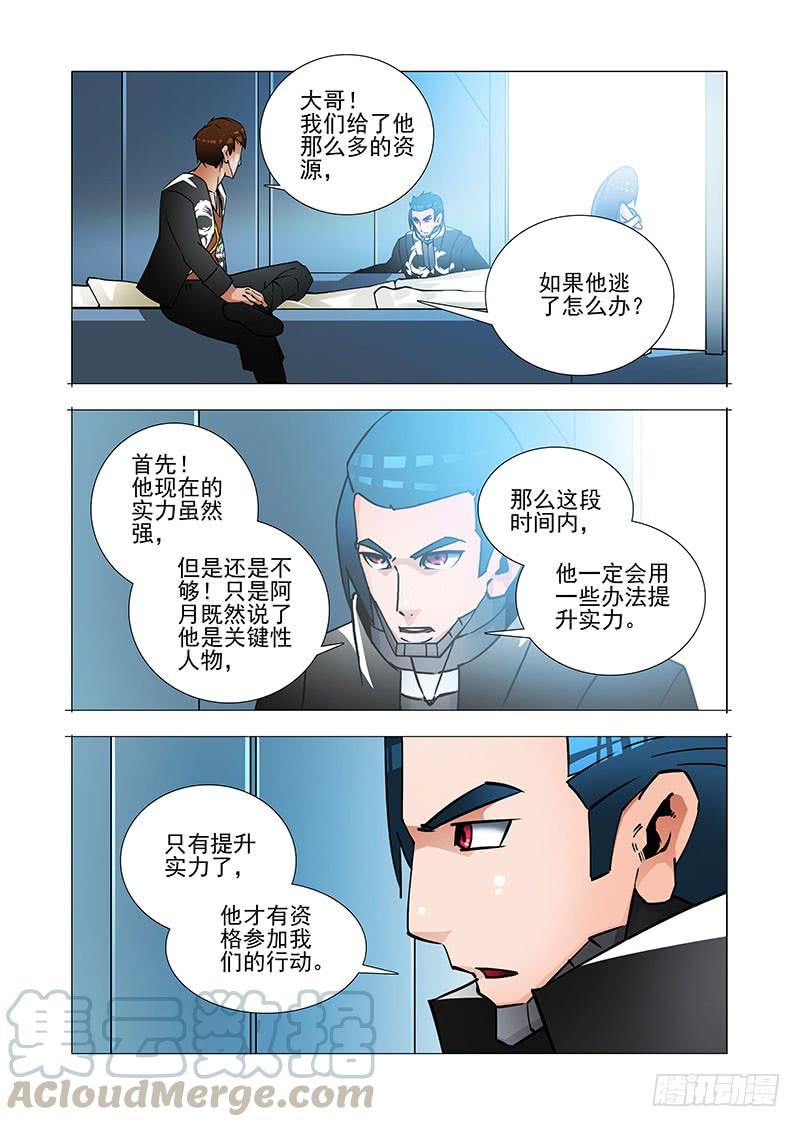 塔奇 绝望深渊篇31：拉甘林一把 第5页