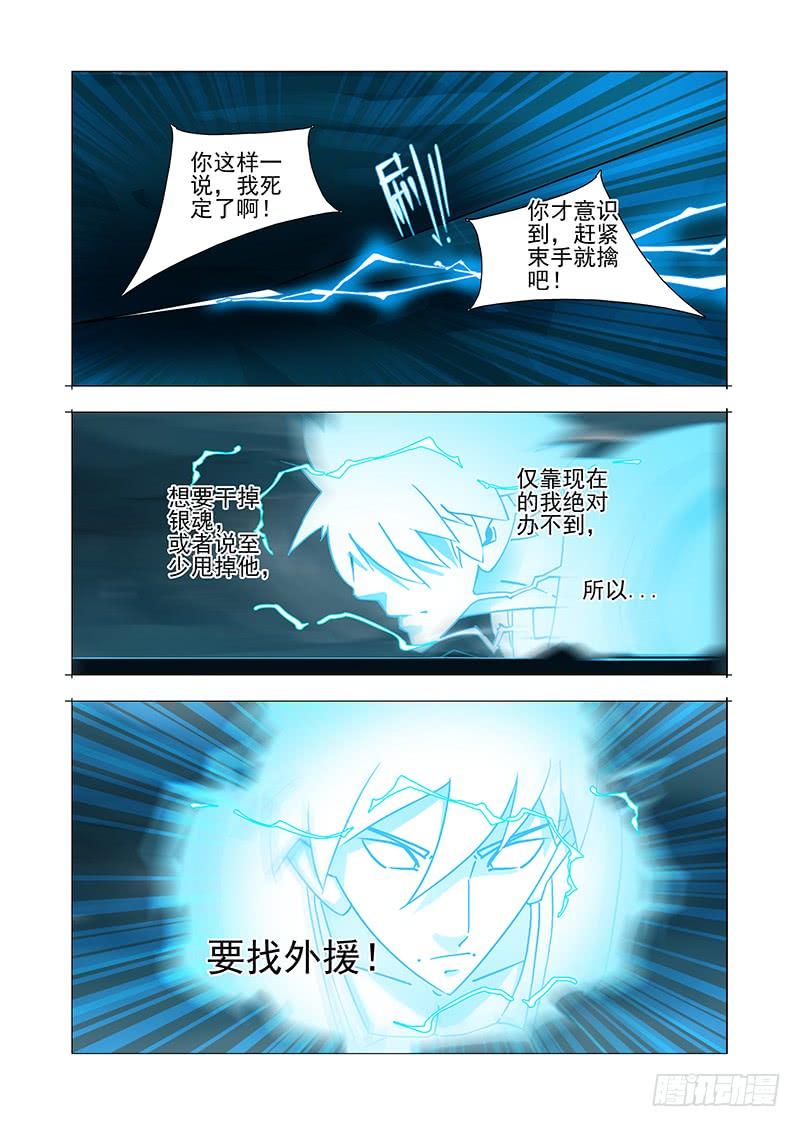 塔奇 绝望深渊篇32：外援 第8页