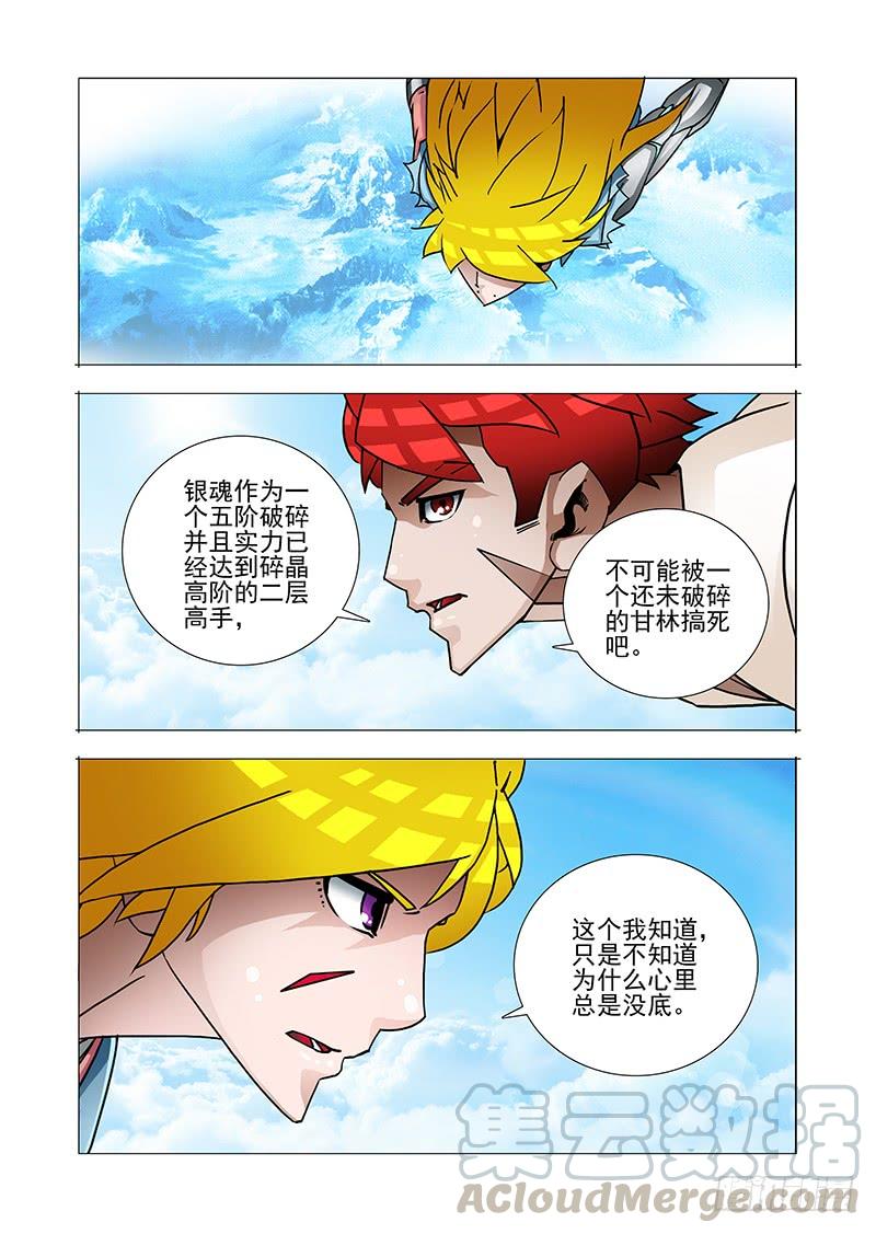 塔奇 绝望深渊篇32：外援 第21页