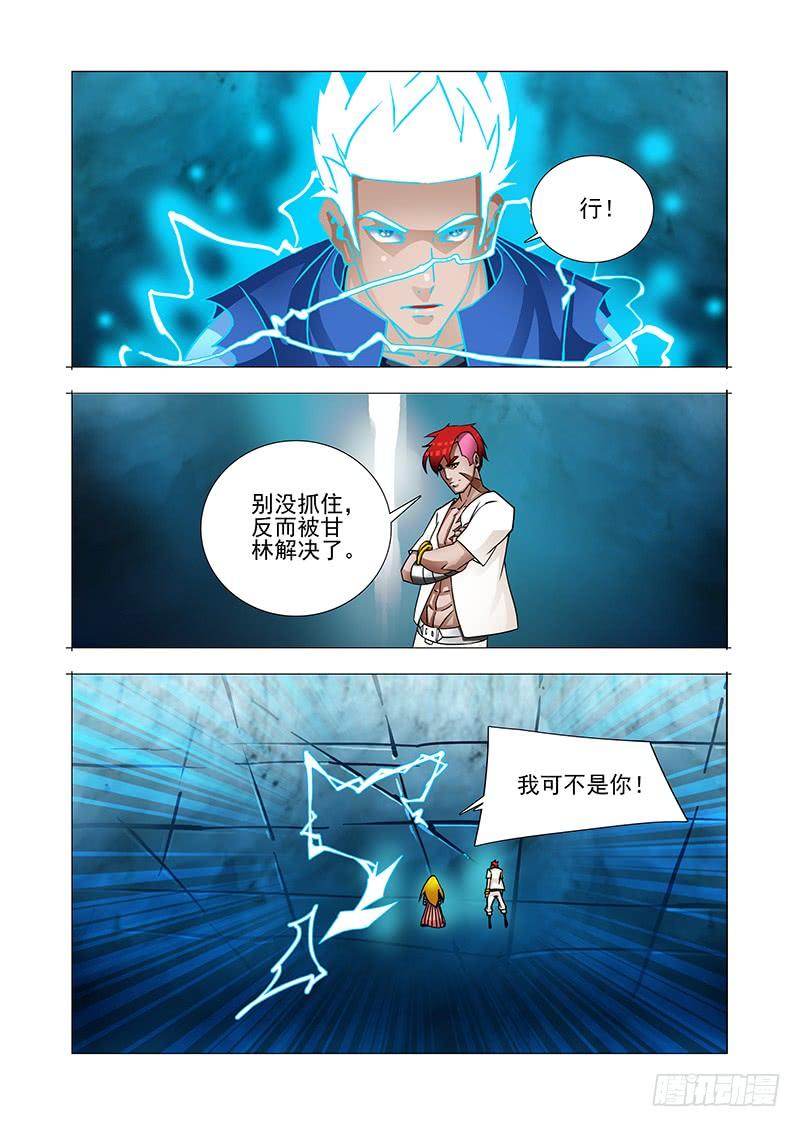塔奇 绝望深渊篇32：外援 第3页