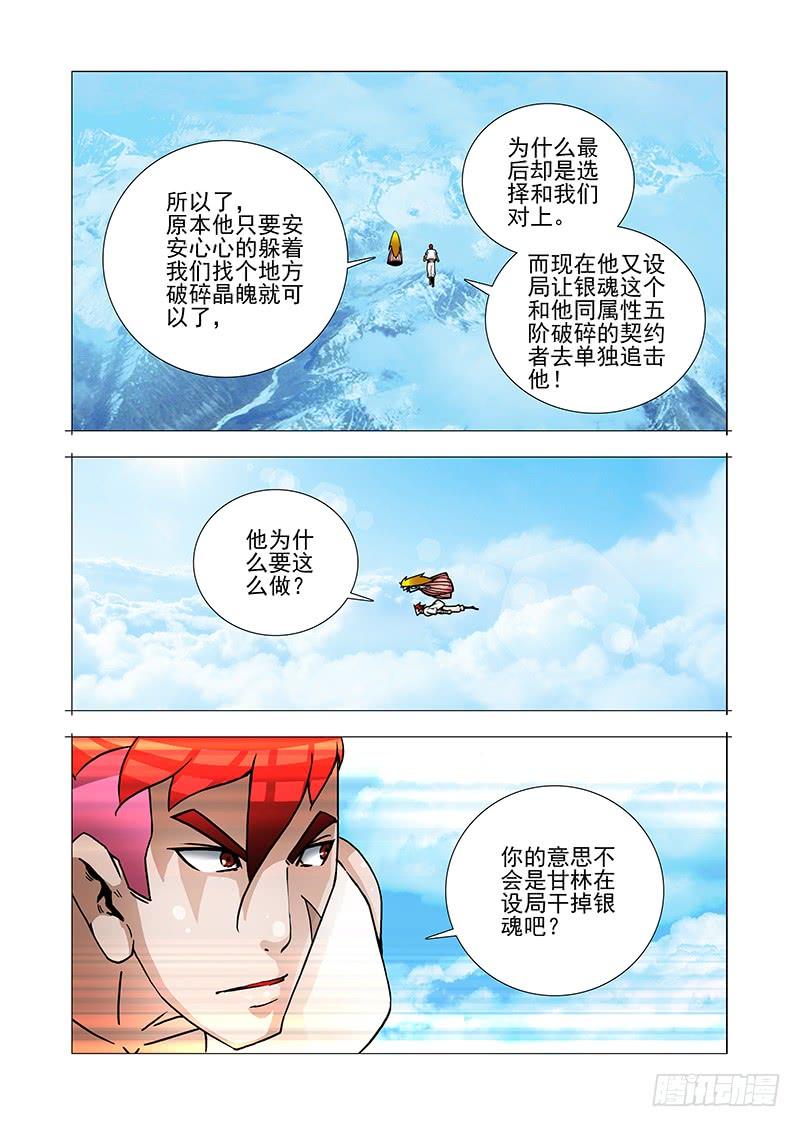塔奇 绝望深渊篇32：外援 第20页