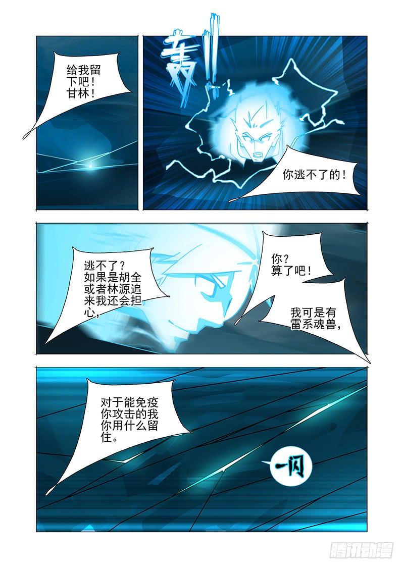 塔奇 绝望深渊篇32：外援 第6页