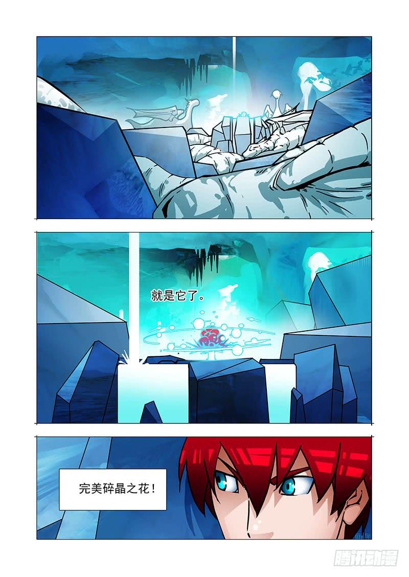 塔奇 绝望深渊篇33：完美碎晶之花 第14页