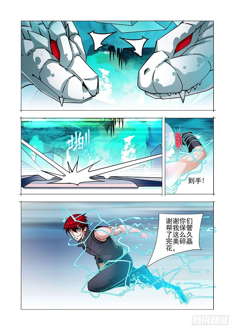 塔奇 绝望深渊篇33：完美碎晶之花 第24页