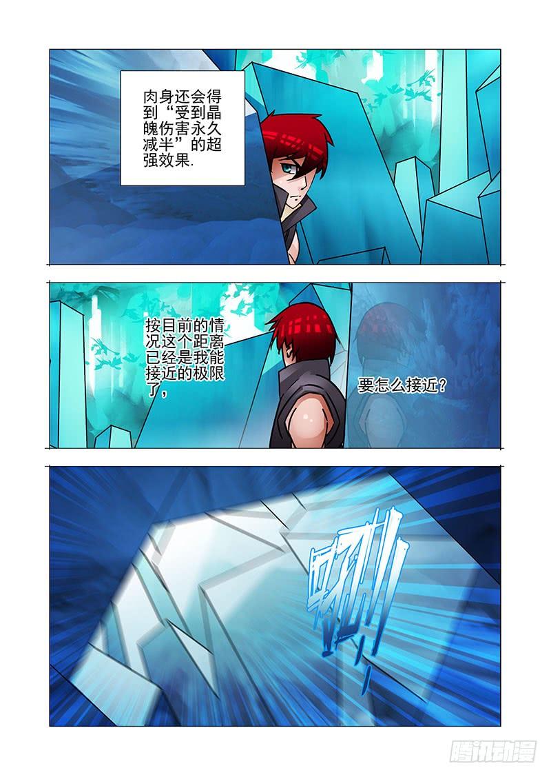 塔奇 绝望深渊篇33：完美碎晶之花 第16页