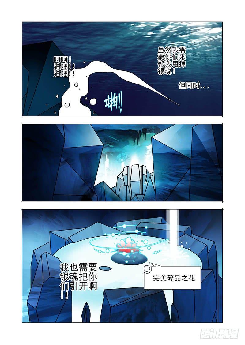 塔奇 绝望深渊篇33：完美碎晶之花 第8页