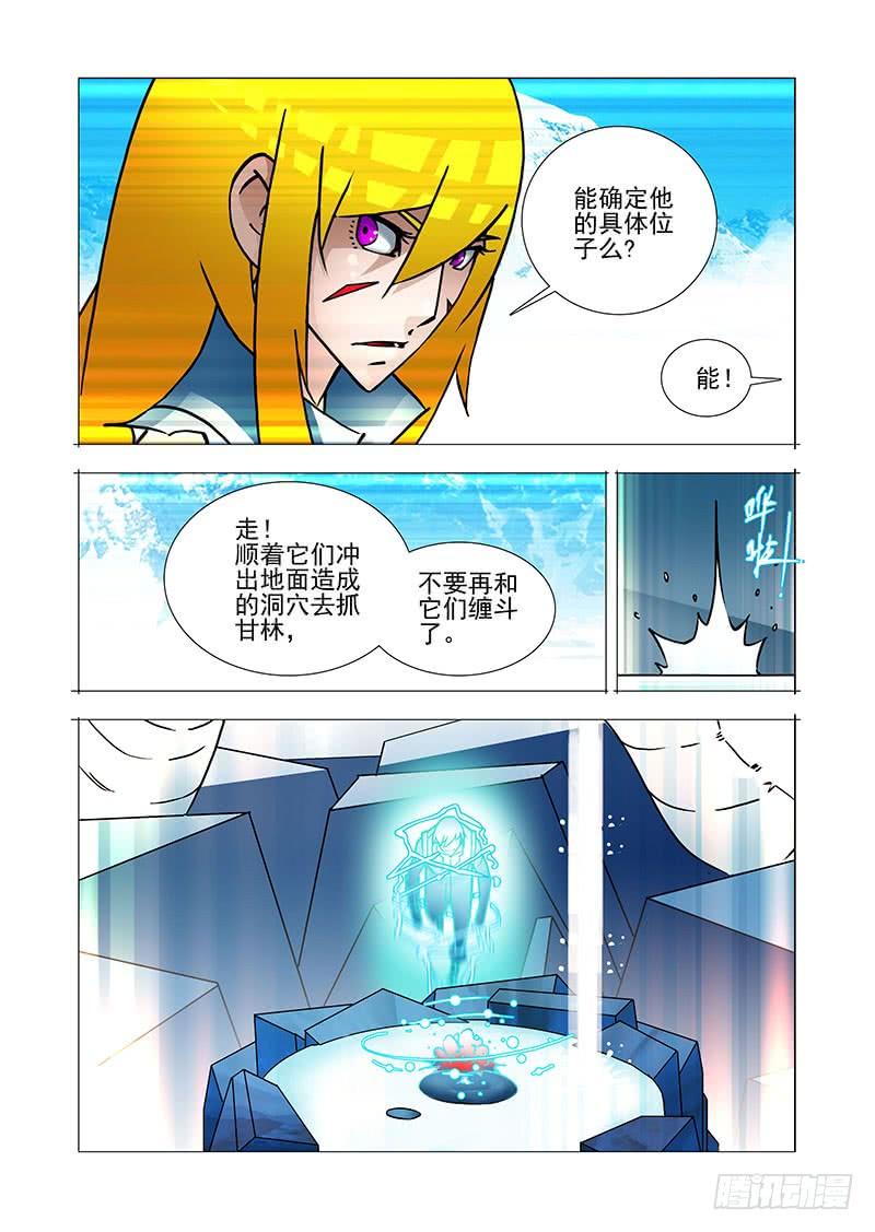 塔奇 绝望深渊篇33：完美碎晶之花 第23页