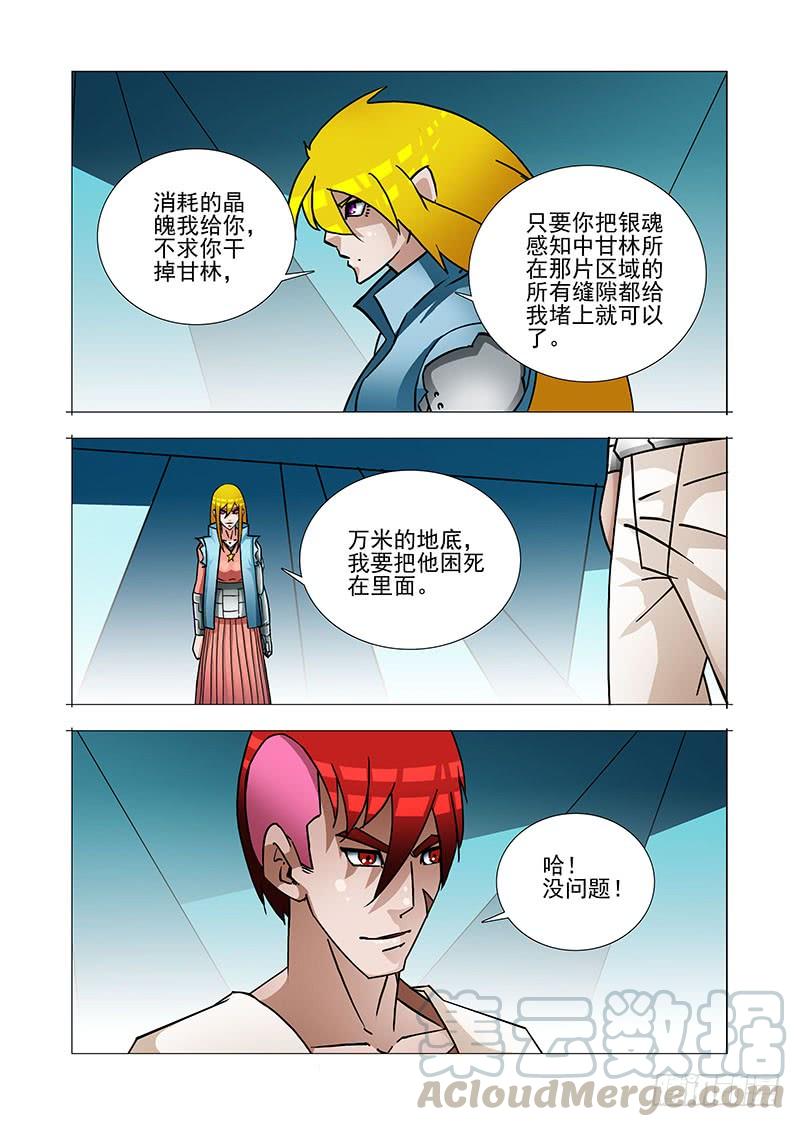 塔奇 绝望深渊篇34：救不回来了 第13页