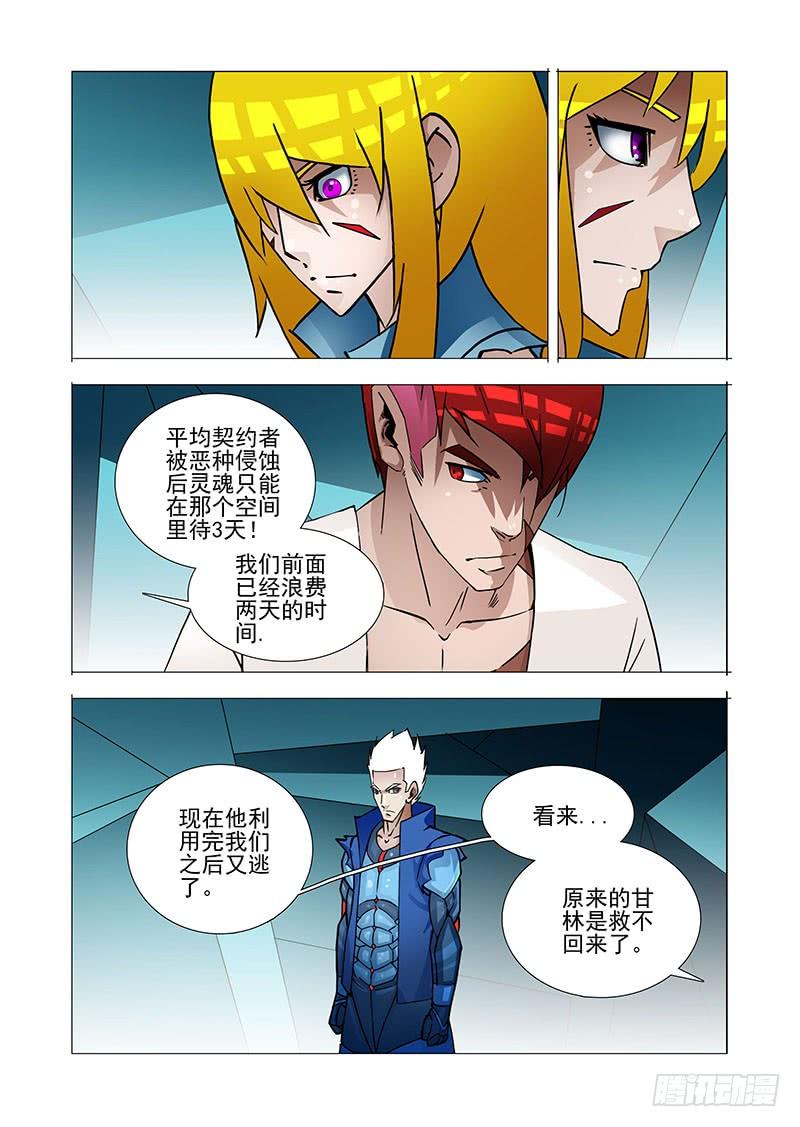 塔奇 绝望深渊篇34：救不回来了 第8页