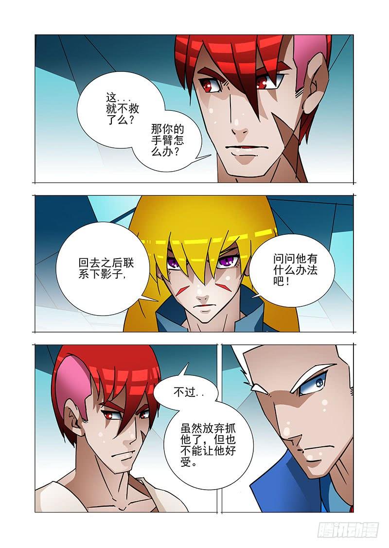 塔奇 绝望深渊篇34：救不回来了 第11页