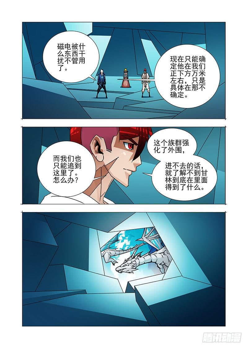 塔奇 绝望深渊篇34：救不回来了 第7页