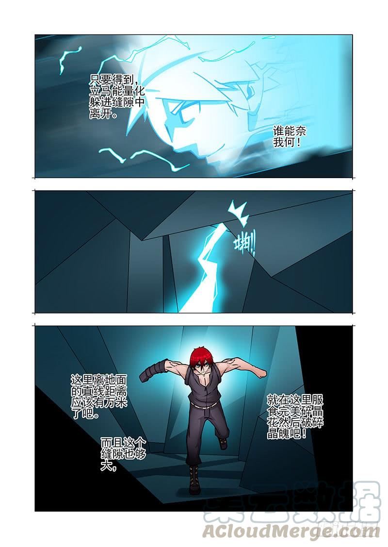 塔奇 绝望深渊篇34：救不回来了 第5页