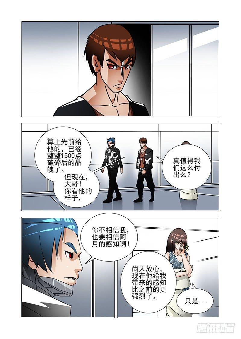 塔奇 绝望深渊篇36：二段融合 第23页