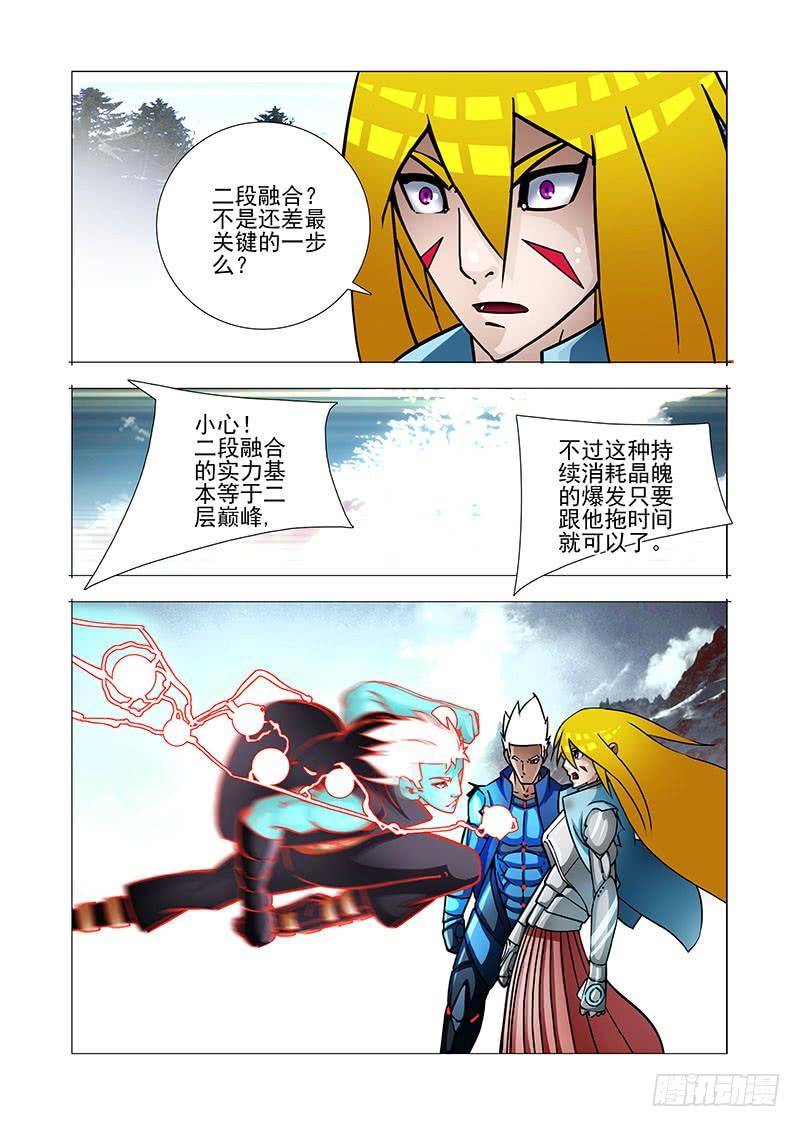塔奇 绝望深渊篇36：二段融合 第10页