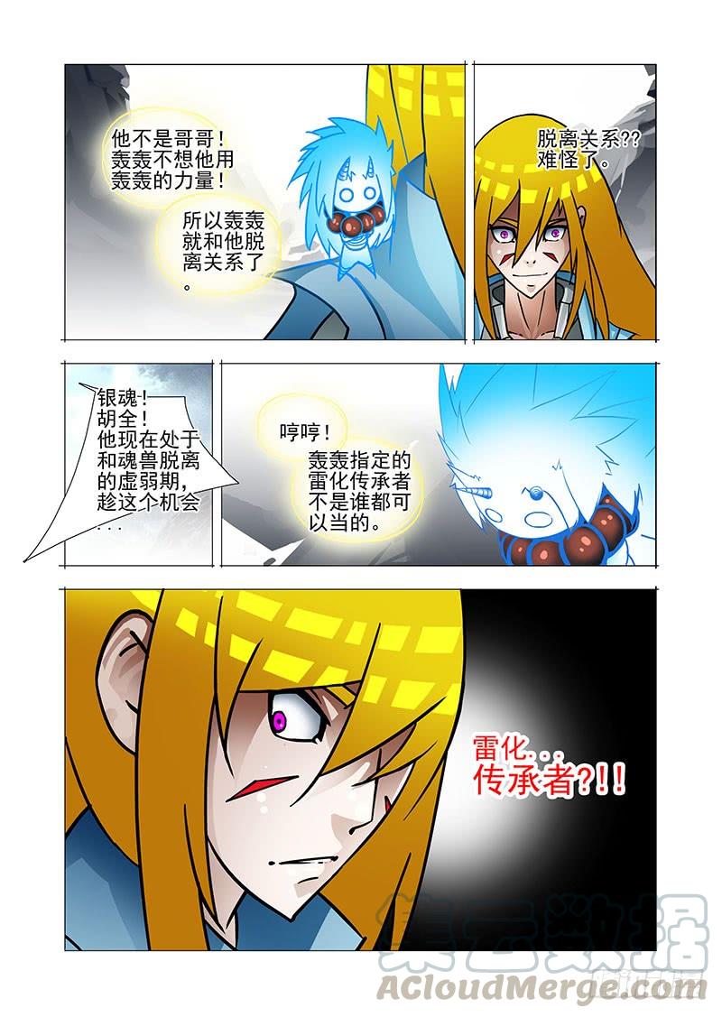 塔奇 绝望深渊篇36：二段融合 第17页