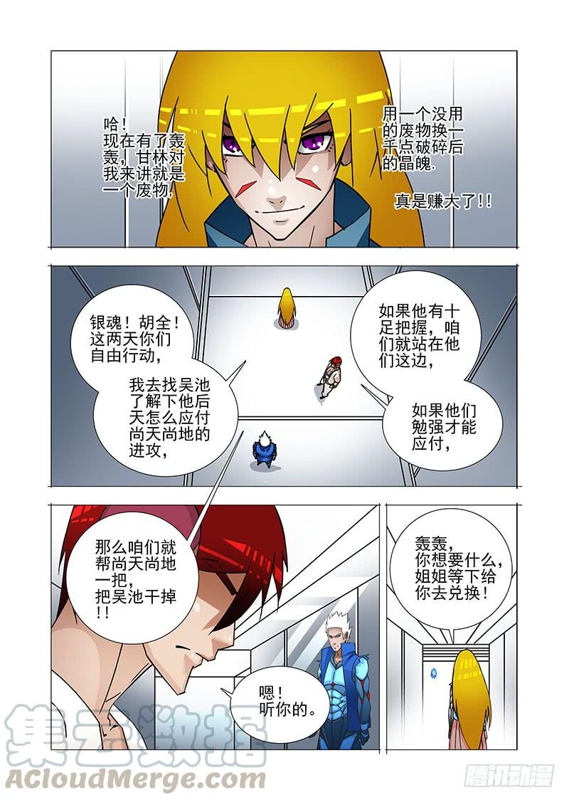 塔奇 绝望深渊篇36：二段融合 第25页