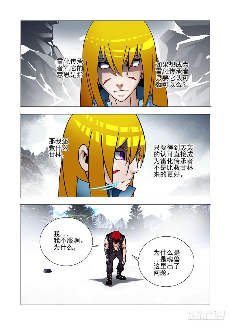 塔奇 绝望深渊篇36：二段融合 第18页