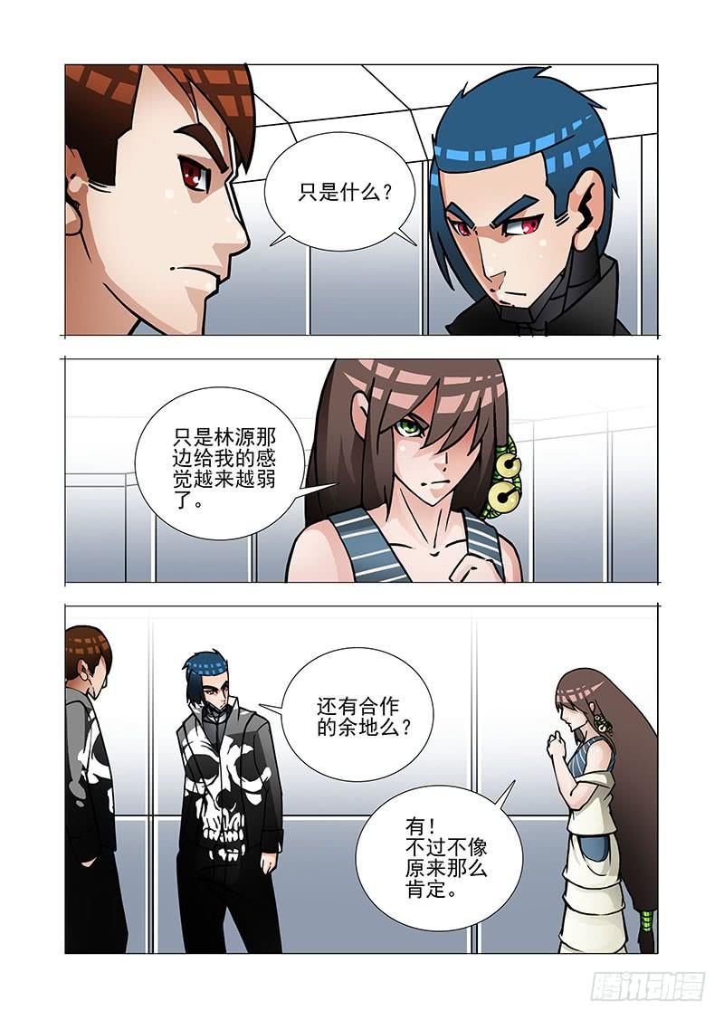 塔奇 绝望深渊篇36：二段融合 第24页