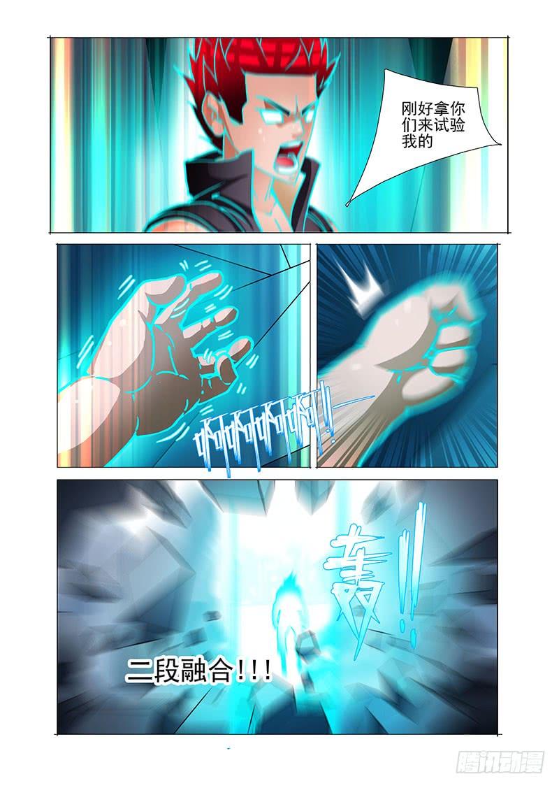 塔奇 绝望深渊篇36：二段融合 第6页