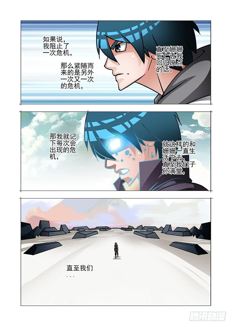 塔奇 绝望深渊篇37：我可不饶你 第24页