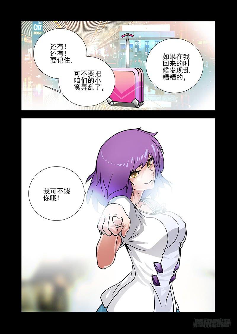 塔奇 绝望深渊篇37：我可不饶你 第8页