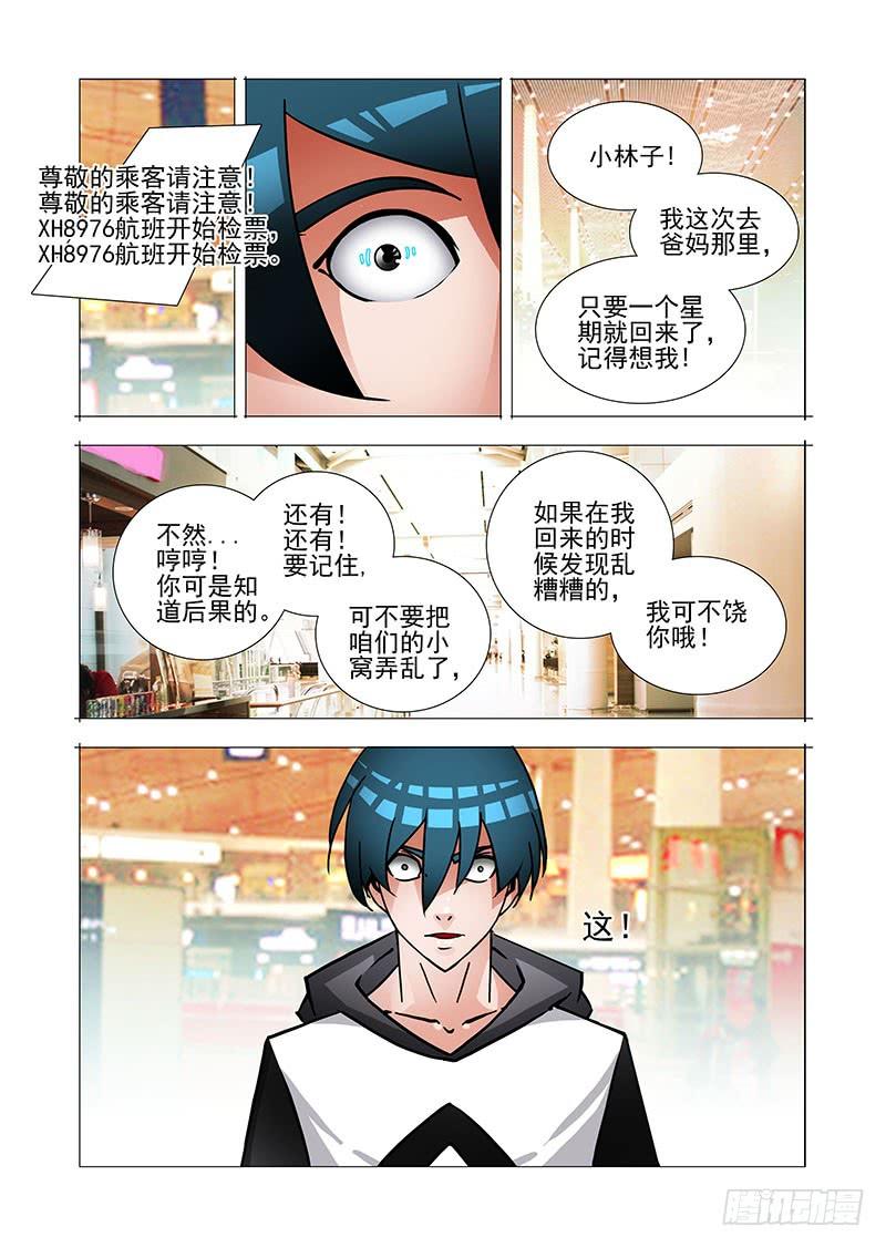 塔奇 绝望深渊篇37：我可不饶你 第18页